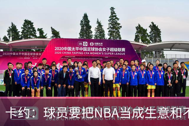 卡约：球员要把NBA当成生意&不要私人化 我愿意和任何人讨论交易
